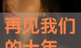 真人日皮视频,揭秘日常生活中的皮囊与灵魂